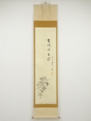 前大徳矢野一甫筆　「金風吹玉管」画賛　肉筆紙本掛軸（共箱）